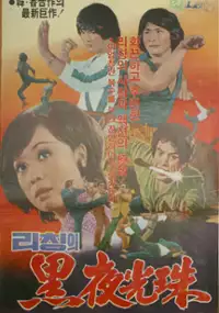 Plakat filmu Geomeun yagwangju