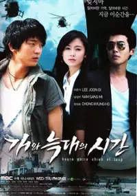 Plakat serialu Gae-wa Neuk-dae-eui Si-gan