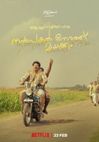 plakat filmu Nanpakal Nerathu Mayakkam