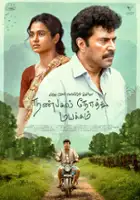 Sunil Singh / Nanpakal Nerathu Mayakkam