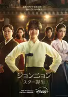 plakat serialu Jeongnyeoni