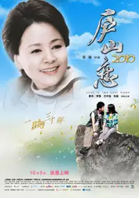 Plakat filmu Lu Shan Liao 2010