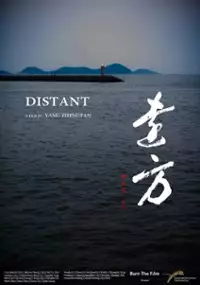 Plakat filmu Dystans