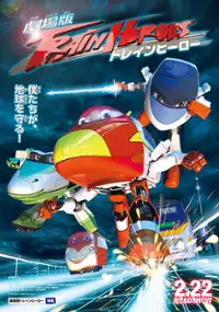Plakat filmu Gekijoban Torein Hiro