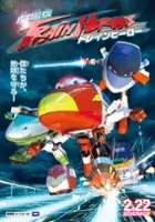 plakat filmu Gekijoban Torein Hiro