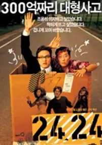Plakat filmu 2424