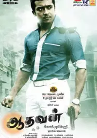 Plakat filmu Aadhavan