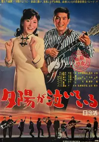 Plakat filmu Yûhi ga naiteiru