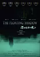 Long Cheng / The Floating Shadow