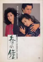 plakat filmu Haru no Kane