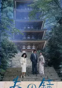 Plakat filmu Haru no Kane