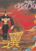 plakat gry Madoola no Tsubasa: The Wing of Madoola