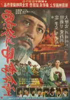 plakat filmu Yol-gokgwa shinsaimdang