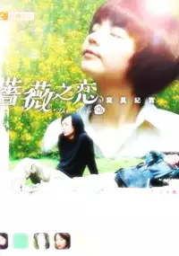 Plakat serialu Qiang Wei Zhi Lian