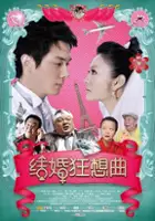 Jiantao Hong / Rhapsody of Marriage