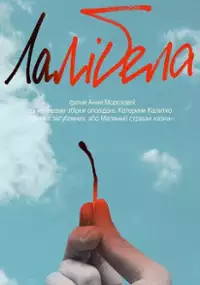 Plakat filmu Lalibela