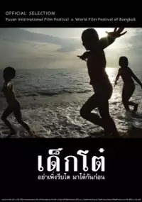 Plakat filmu Dek Toh