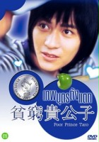 plakat filmu Pin Qiong Gui Gong Zi