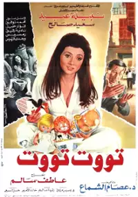 Plakat filmu Tout tout