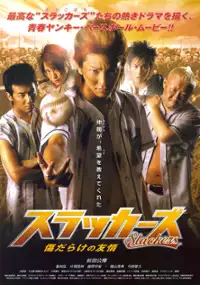 Plakat filmu Slackers: Kizudarake no yujo