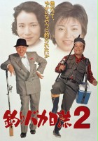 plakat filmu Tsuribaka nisshi 2