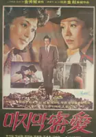 plakat filmu Majimak milae