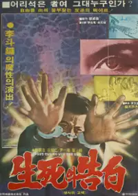 Plakat filmu Saengsaui gobaek