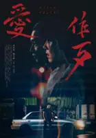 Chih-Wei Cheng / Ai Zuo Dai