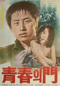 Plakat filmu Cheongchunui mun
