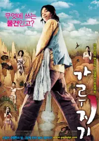 Plakat filmu Garoojigi 