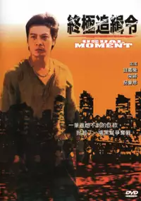 Plakat filmu Usual Moment 