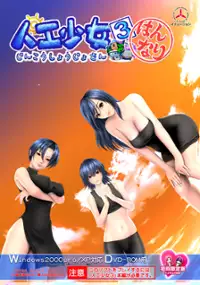 Plakat gry Jinkou Shoujo 3: Hannari