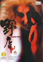plakat filmu Amazing Stories