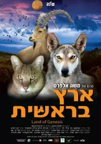 Plakat filmu Eretz Bereishit