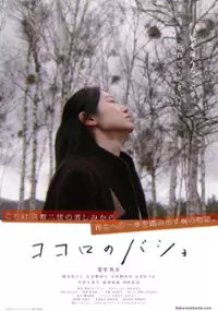 Plakat filmu Kokoro no Basho