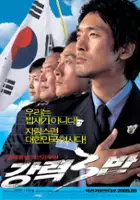 plakat filmu Kang-ryeok-3-ban
