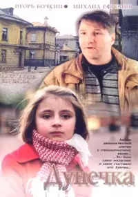 Plakat filmu Dunechka