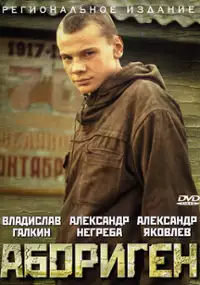 Plakat filmu Aborigen