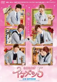 Plakat filmu Go Go Ikemen 5