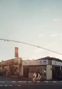 Plakat serialu Cham Joh-eun Si-jeol