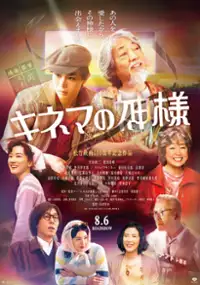 Plakat filmu Kinema no Kamisama