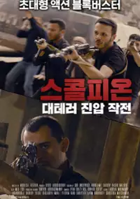 Plakat filmu Scorpion