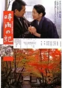 Plakat filmu Diary of Early Winter Shower