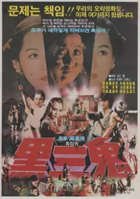 Plakat filmu Heugsamgwi