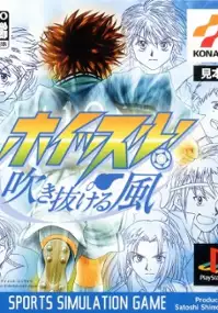 Plakat gry Whistle!: Fuki Nukeru Kaze