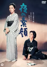 Plakat filmu Yoru no Sugao