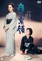 plakat filmu Yoru no Sugao