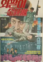 plakat filmu Teukbyeol susabonbu wepali Kim Jong-won