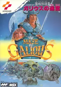 Plakat gry Knightmare II: The Maze of Galious