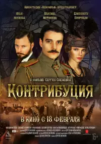 Plakat filmu Kontrybucja